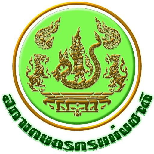 สำนักงานสภาเกษตรกรจังหวัดสกลนคร